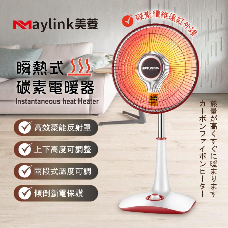【MAYLINK 美菱】瞬熱式碳素電暖器 ML-D210TY
