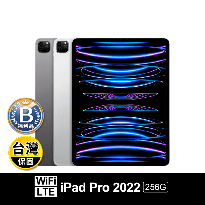 (B級福利品)【Apple】iPad Pro M2 256G wifi+LTE
