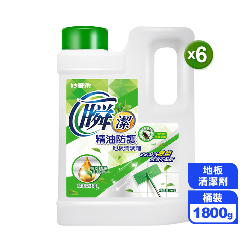 【妙管家】瞬潔地板清潔劑(草本森林浴)(1800gx6入/箱) 99.9%除菌
