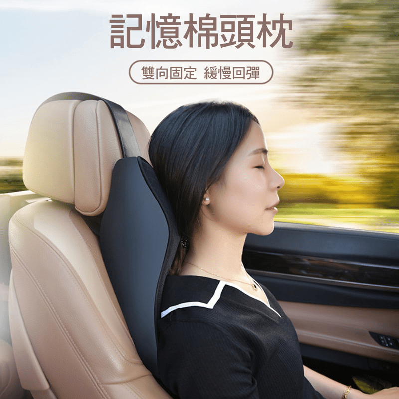 車用記憶棉頸靠枕 3D立體/可拆洗頸枕/護頸枕/記憶頸枕