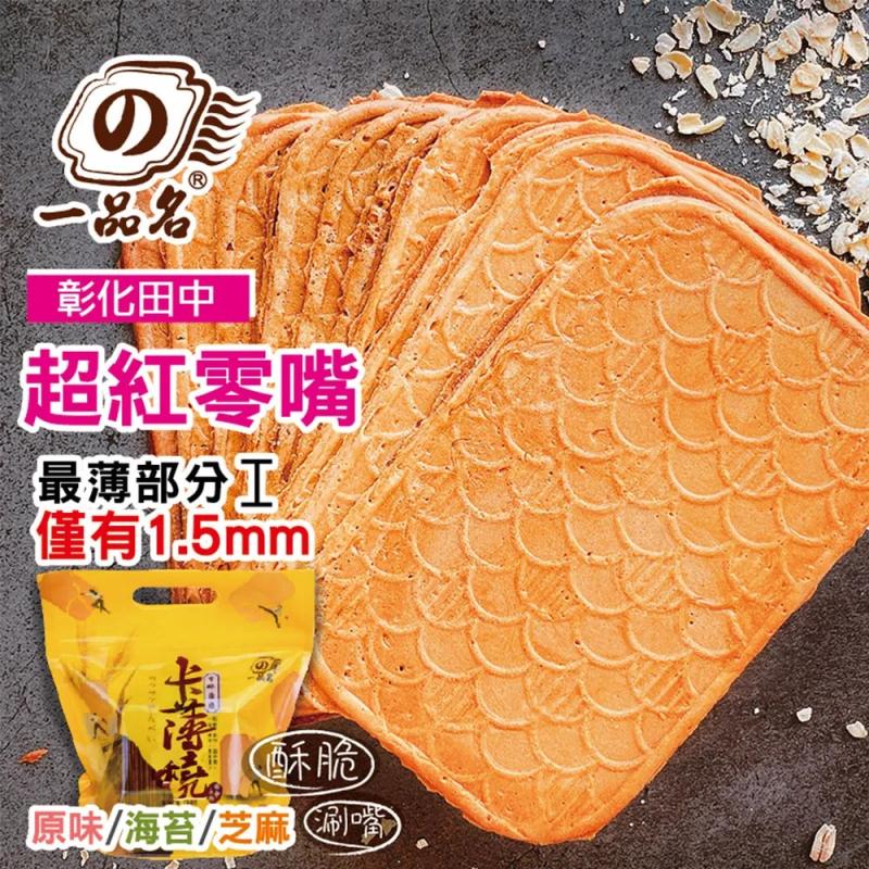 【一品名】田中名產卡薄燒超薄煎餅450g 原味／海苔／芝麻