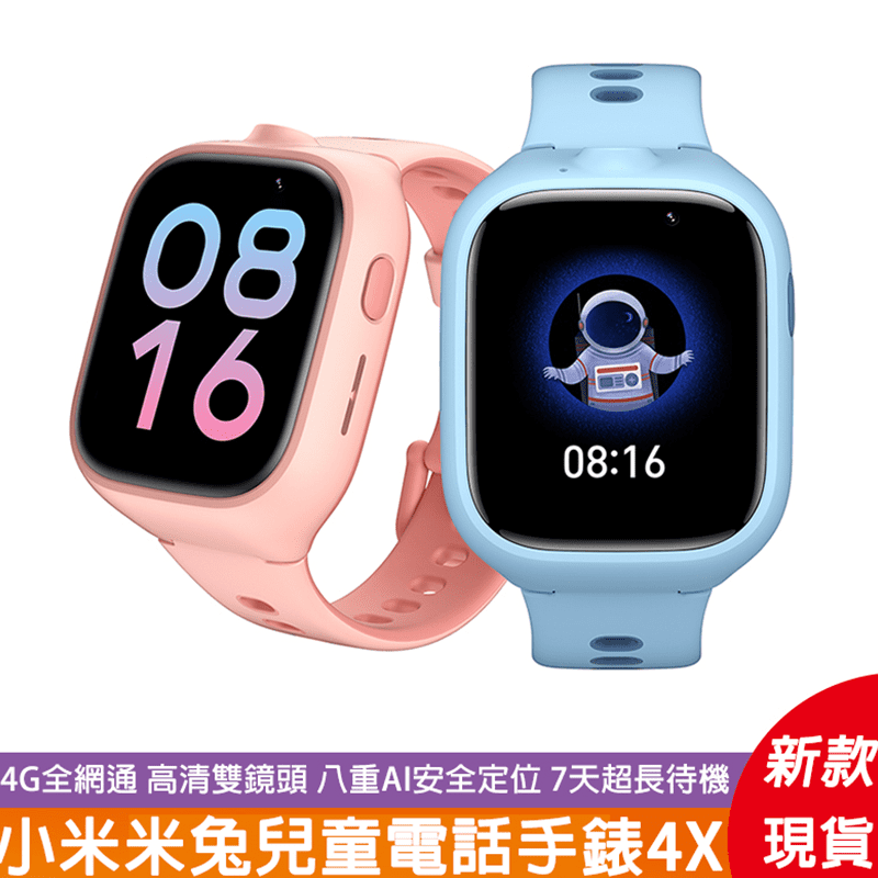 小米米兔兒童電話手錶4X