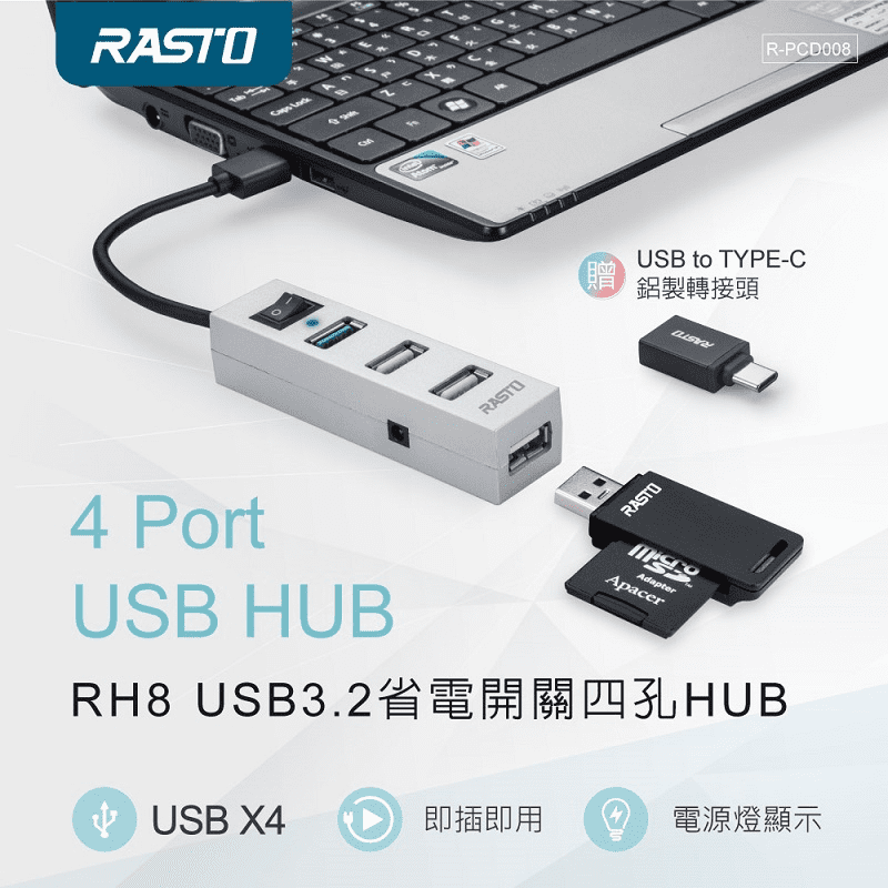 USB3.2 省電開關 四孔USB HUB (贈Type C接頭) (RH-8)