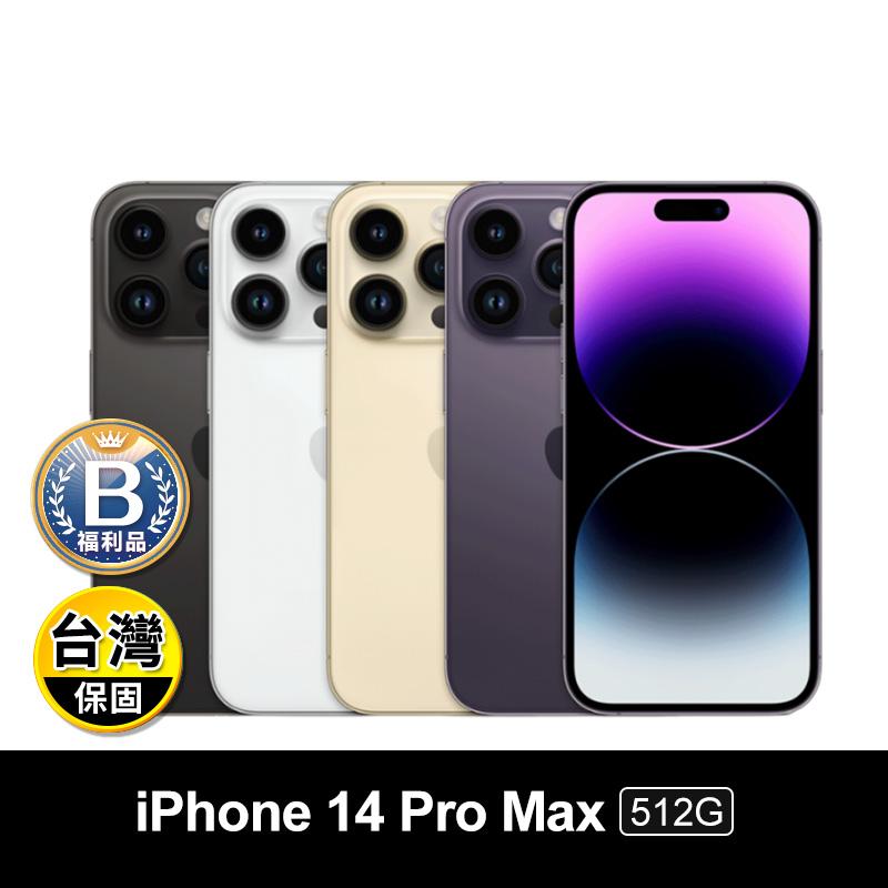 (B級福利品)【Apple】iPhone14 Pro Max 512G 