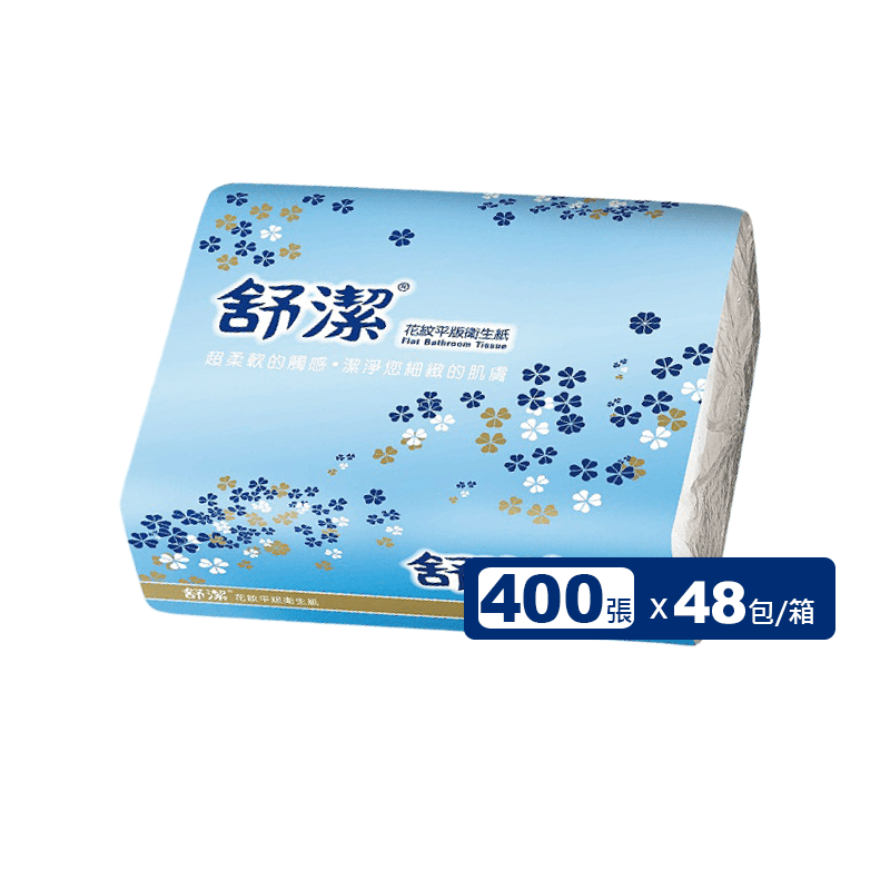 【舒潔】大容量花紋平版衛生紙(400張X6包X8串/箱)