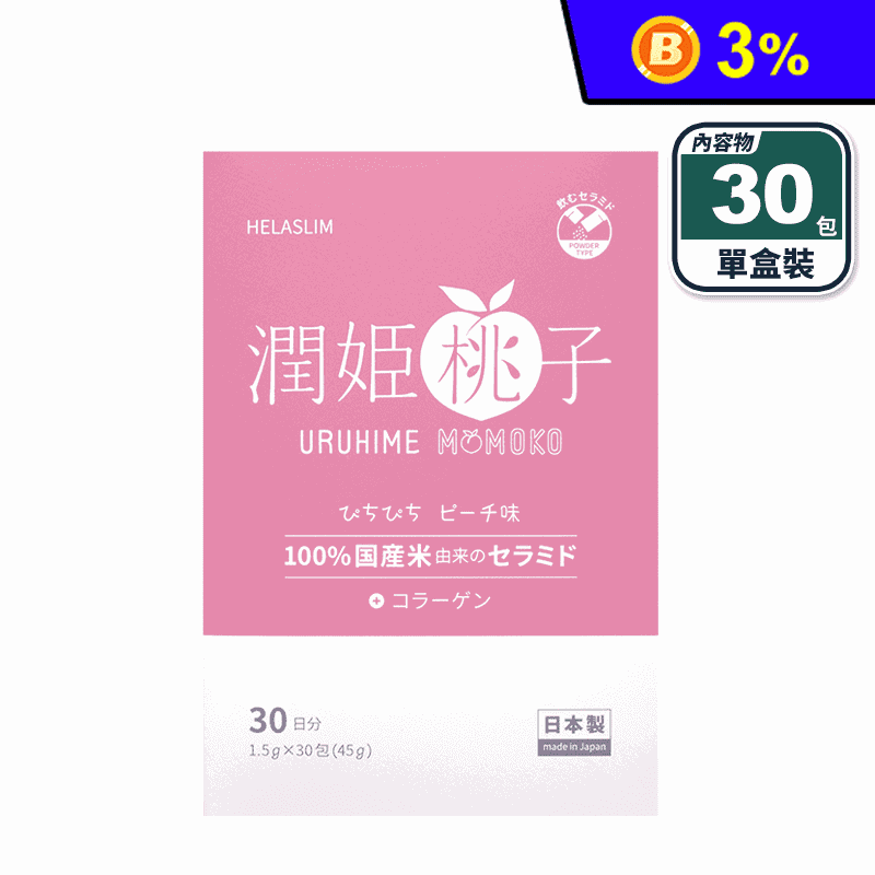 【Uruhime】潤姬桃子(30包/盒)邵雨薇推薦 吃的米潤神經醯胺 膠原蛋白肽