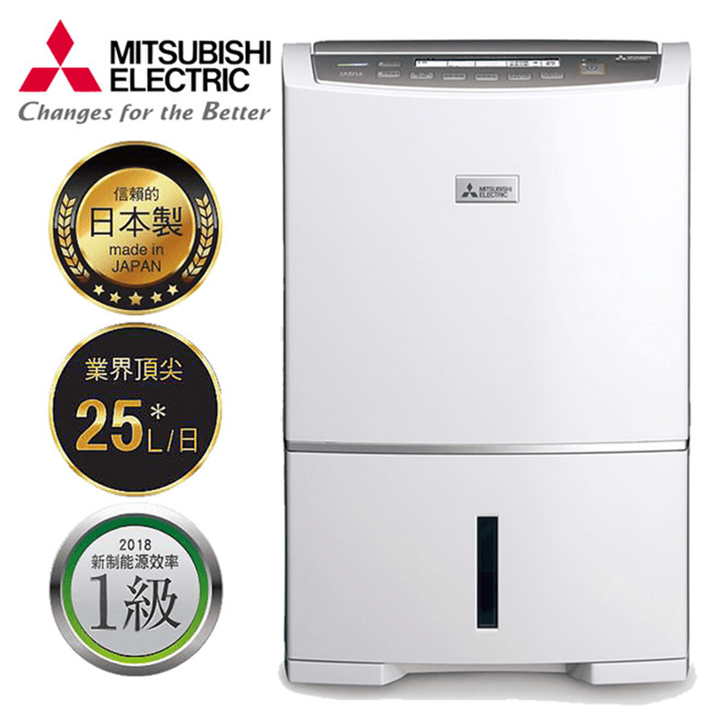 MITSUBISHI三菱一級能效25L除濕機MJ-EV250HM,限時9.0折,請把握機會搶購!