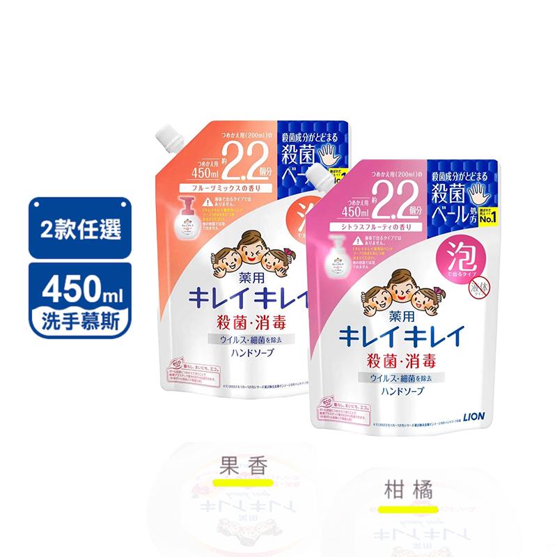 【獅王】日本原裝洗手慕斯補充包450ml (果香/柑橘)
