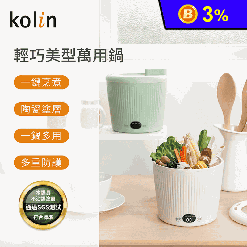 【kolin歌林】mini陶瓷萬用鍋 KHL-SD2361 電火鍋 美食鍋