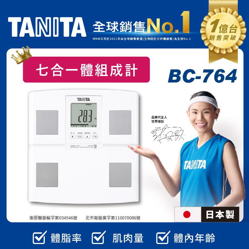 【TANITA】日本製七合一體組成計(BC-764WH)