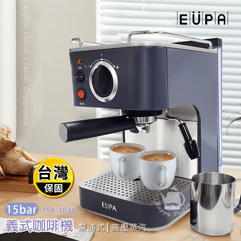 【優柏EUPA】15 Bar幫浦式高壓蒸汽咖啡機(TSK-1818)