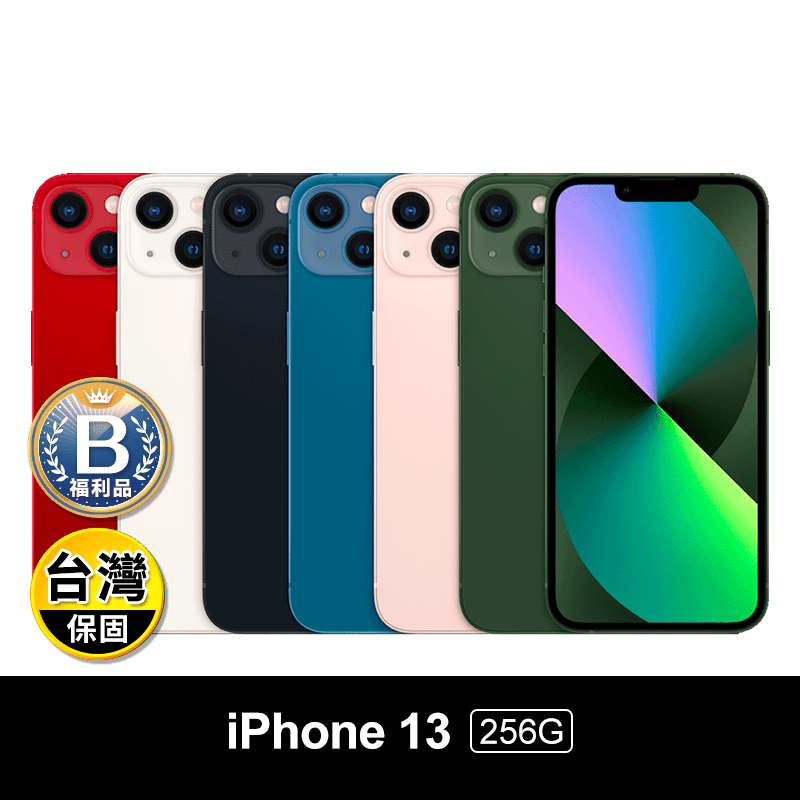 (B級福利品)【Apple】iPhone 13 256G 