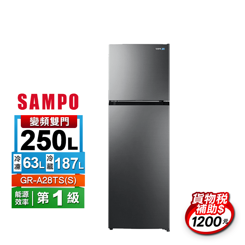 【SAMPO聲寶】250公升一級能效變頻雙門冰箱(SR-M25D)含安裝