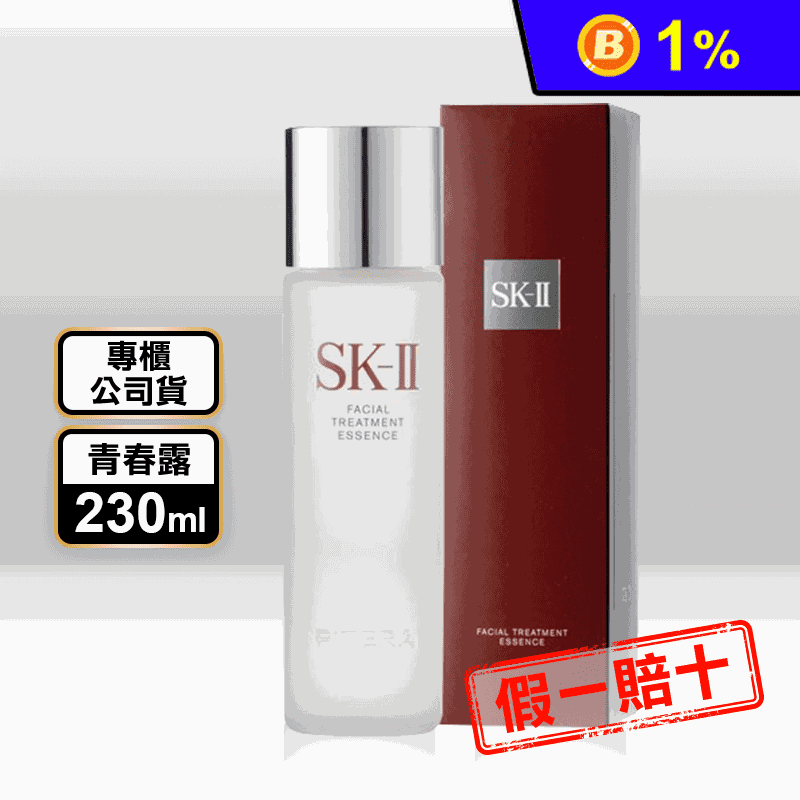 【SK-II 】SK2青春露230ml 神仙水 化妝水 青春露 抗皺提升緊緻度