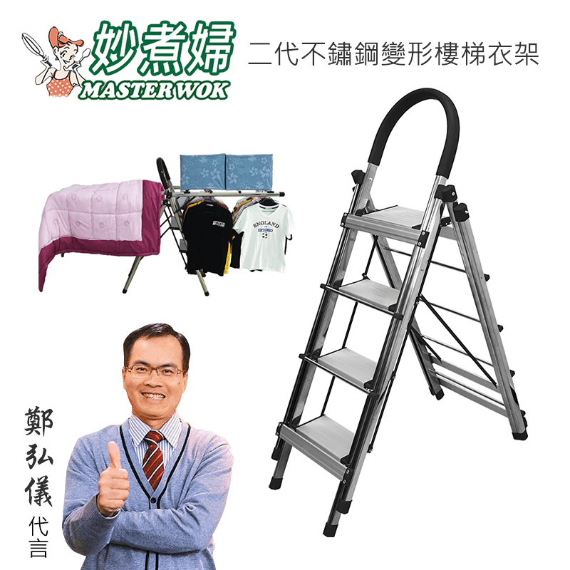 妙煮婦第二代不鏽鋼變形樓梯衣架