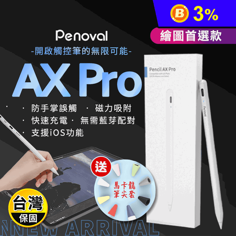 【Penoval】Pencil AX Pro 贈觸控筆彩色筆尖套 繪圖首選