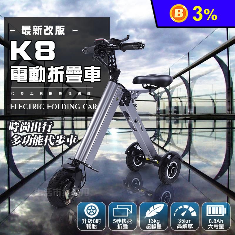 【趣嘢】K8智能三輪折疊電動車 30km續航 (電動腳踏車/電動自行車)