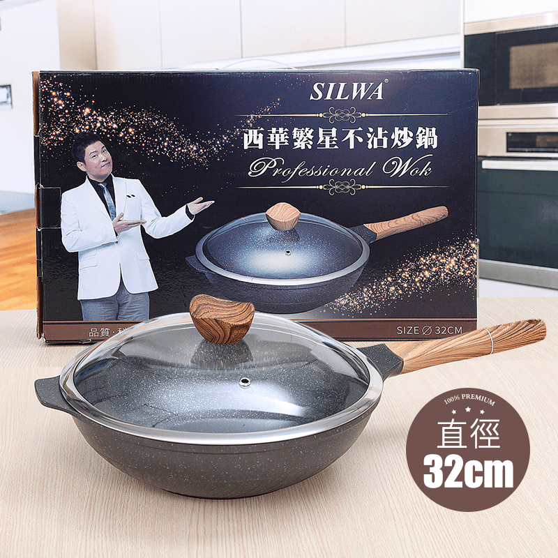 SILWA西華繁星不沾炒鍋AR5-32,今日結帳再打85折!