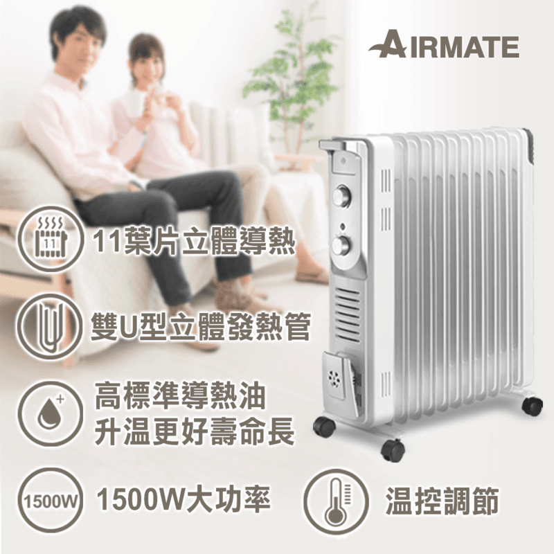 AIRMATE 艾美特11片葉片式電暖器 HU15105,本檔全網購最低價!