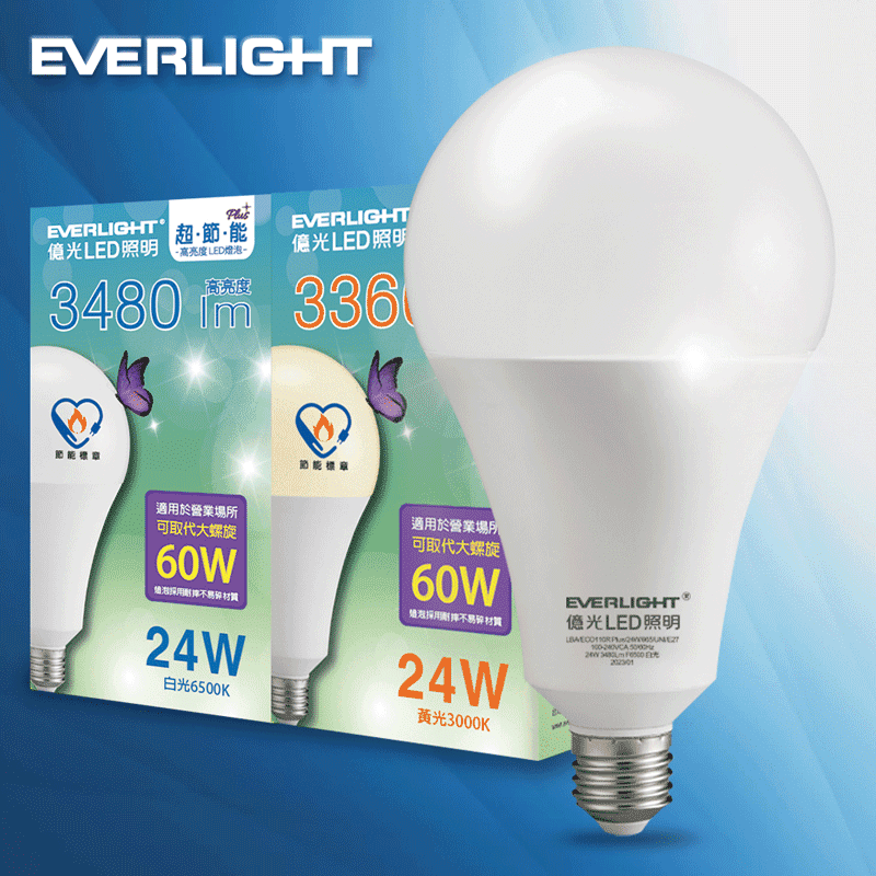 【億光】24W LED超節能Plus球泡燈 BSMI 節能標章 白光/黃光