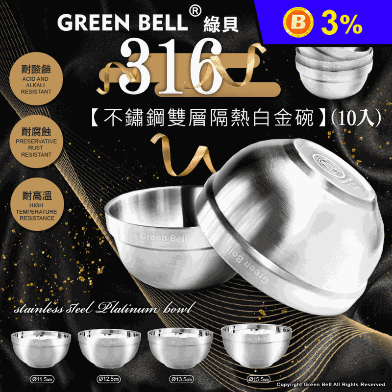【GREEN BELL 綠貝】頂級316不鏽鋼雙層隔熱白金碗 4入/組