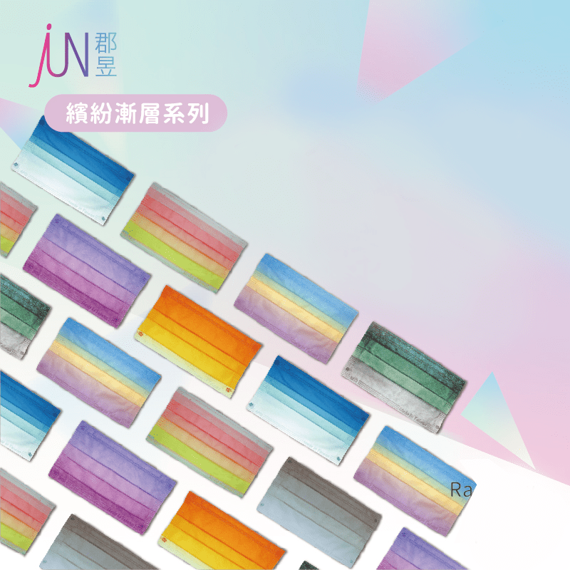 JunMask城市繽紛漸層系列成人平面醫療口罩 (50片/盒)