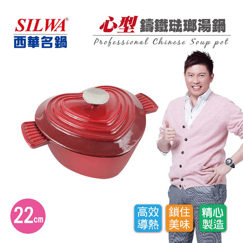 SILWA西華心型鑄鐵琺瑯湯鍋(ESW-ECL22-GRW),限時5.0折,請把握機會搶購!