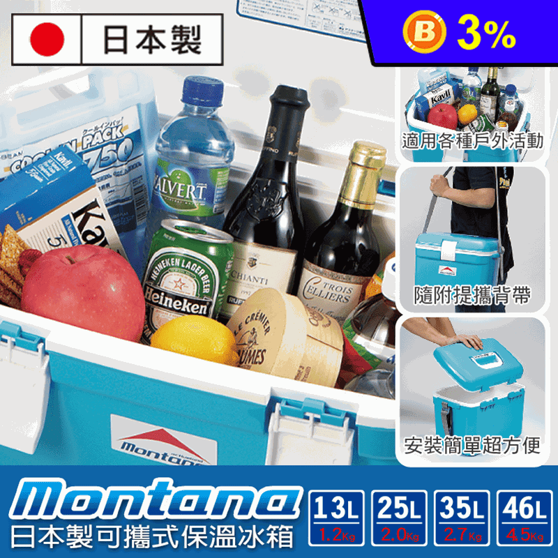 【Montana】日本製可攜式保溫冰桶 13L/25L/35L/46L