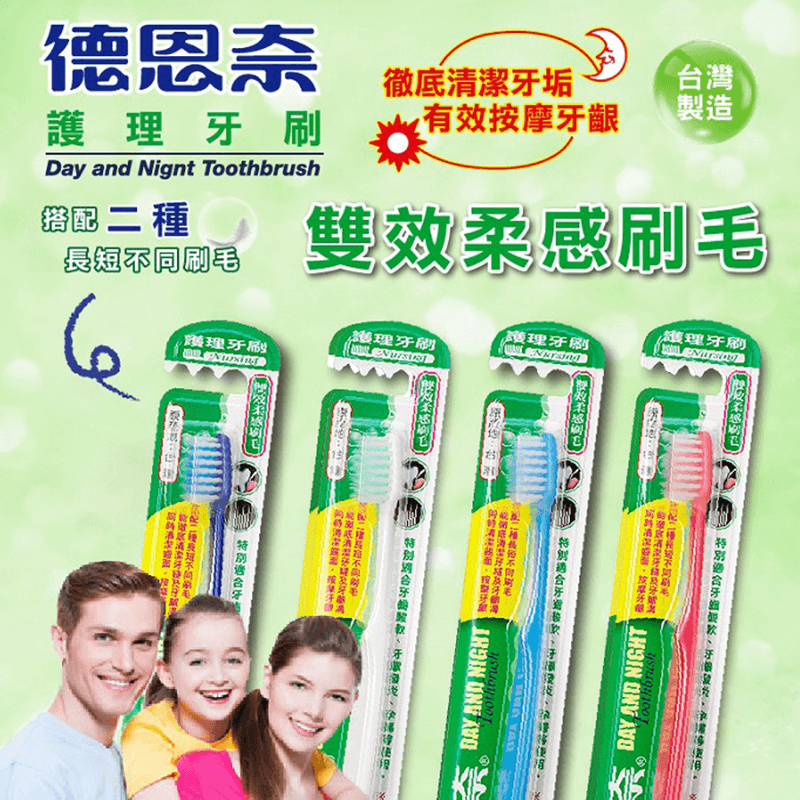 德恩奈護理雙效柔感牙刷,限時5.0折,請把握機會搶購!