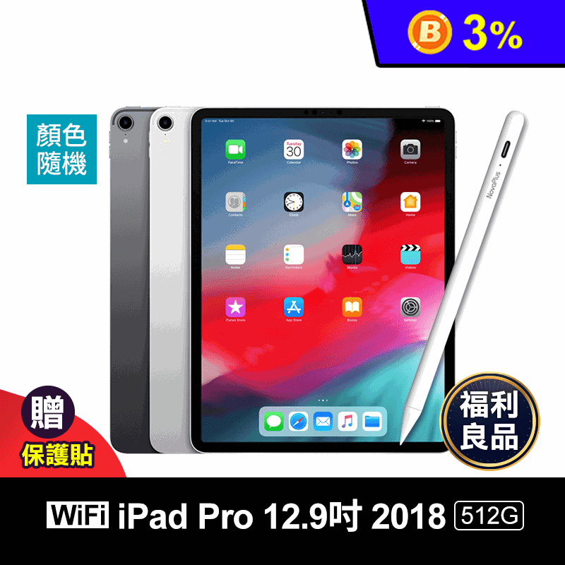 Apple iPad Pro 12.9吋 2018 第三代 512G wifi版