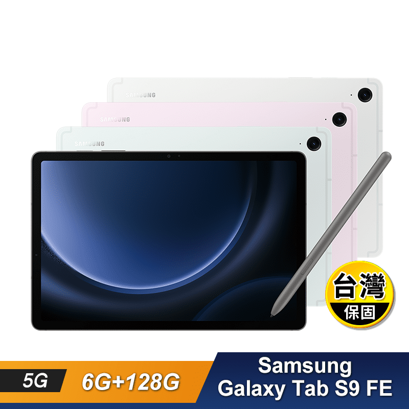 【Samsung】Galaxy Tab S9 FE 5G版(6G 128G)