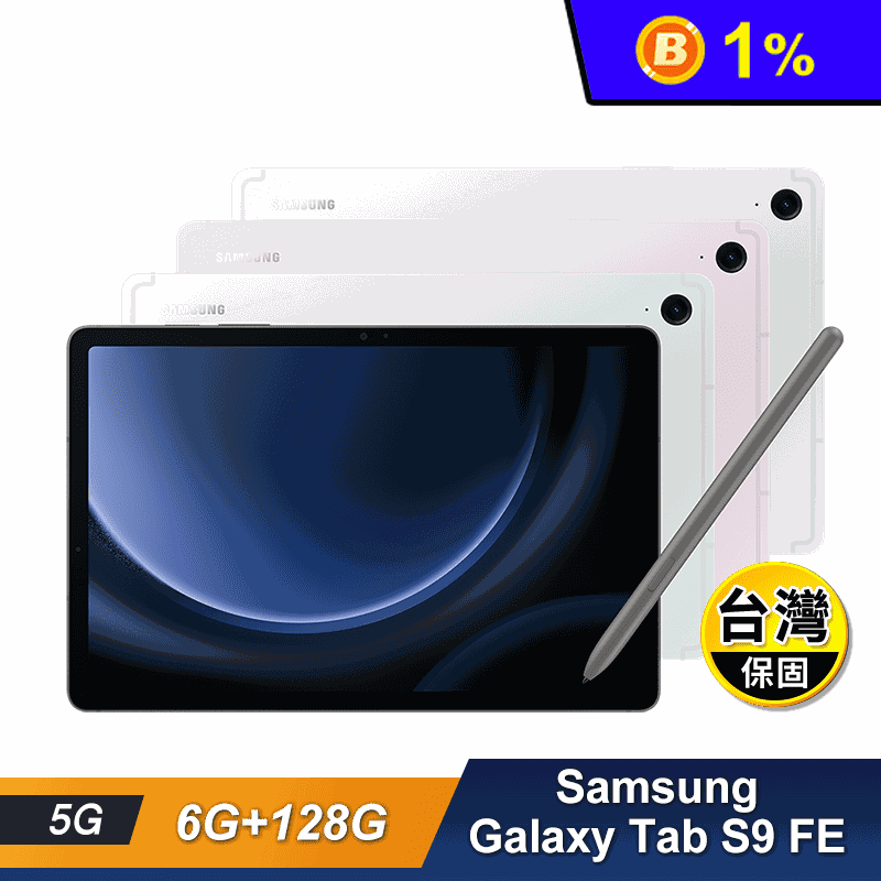 【Samsung】Galaxy Tab S9 FE 5G版(6G 128G)