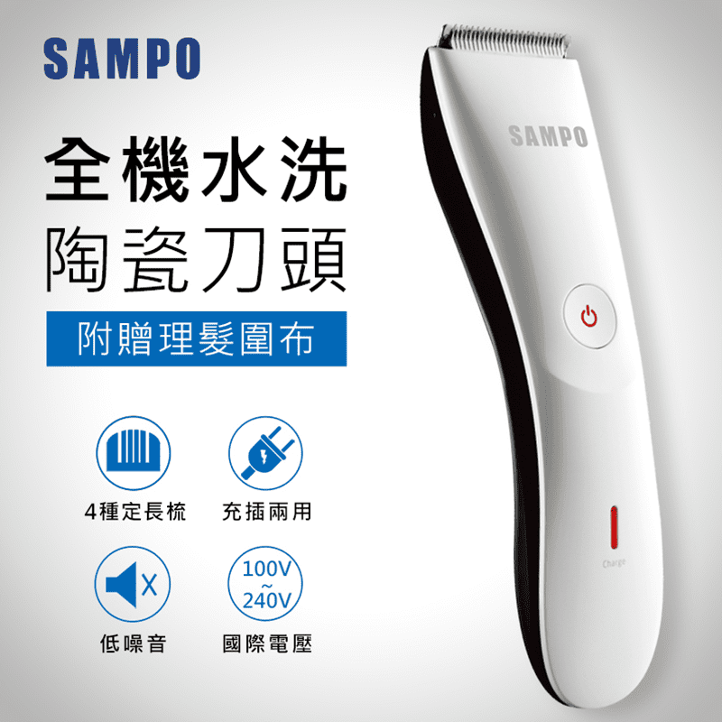 SAMPO 聲寶 陶瓷刀頭電動理髮器(EG-Z1809CL)
