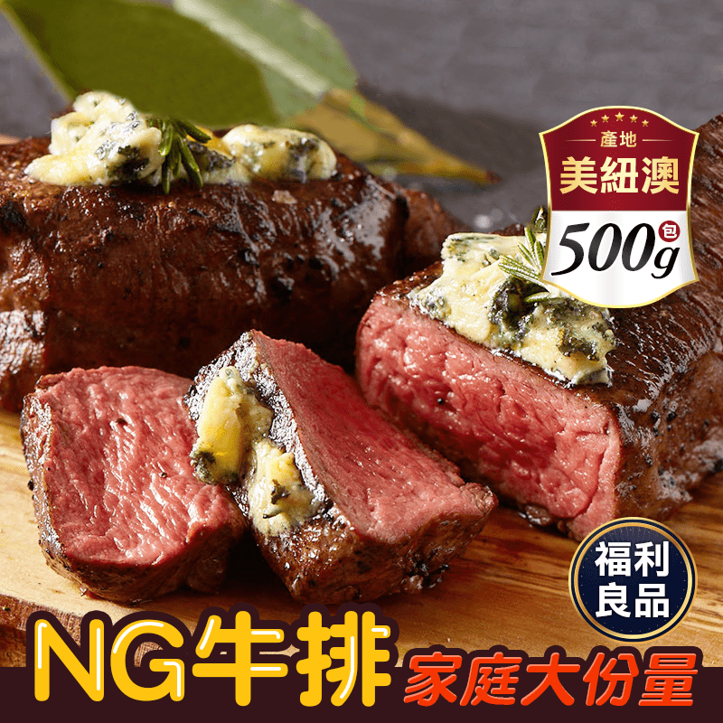 【饗讚】超大包多汁美味NG牛排500g/包