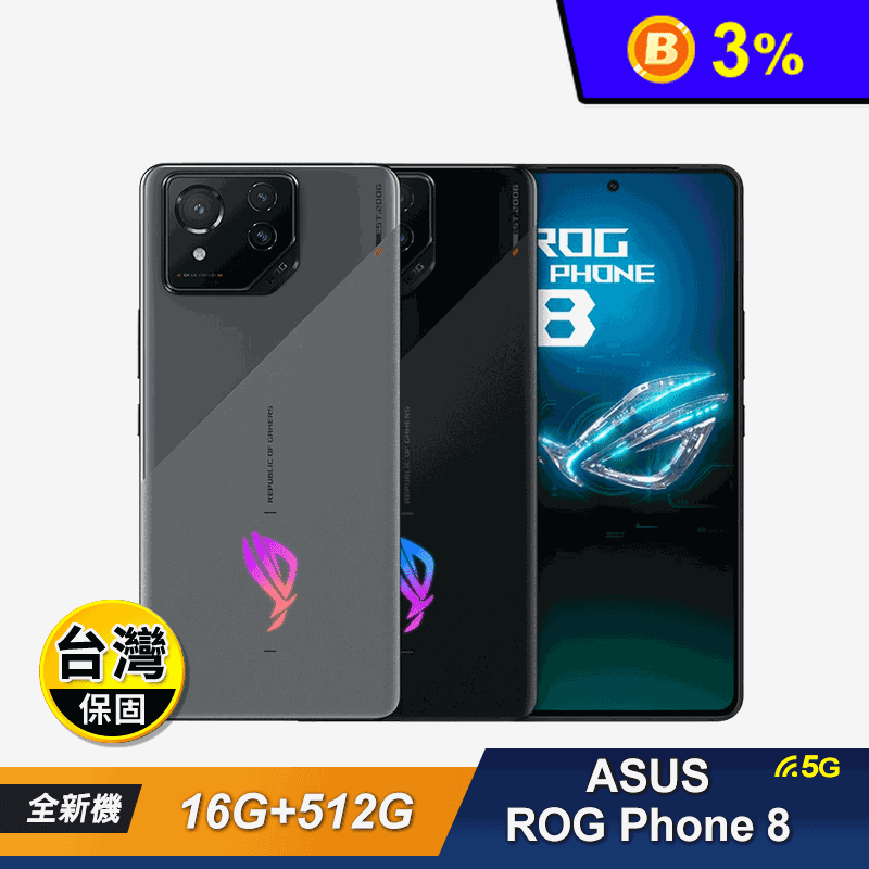 【ASUS 華碩】ROG Phone 8(16G 512G)電競手機