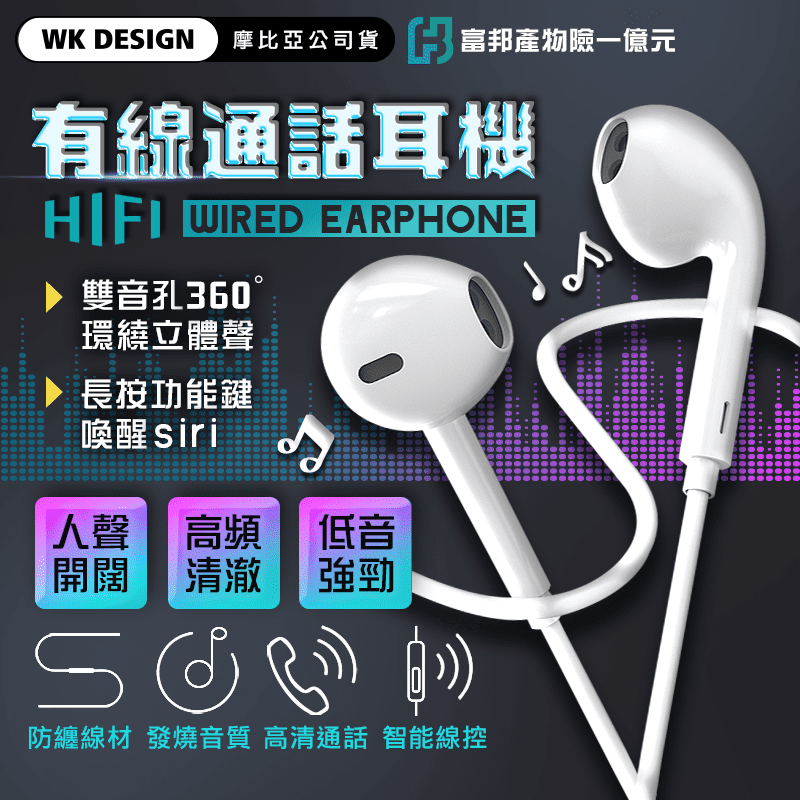 【WK】白鹿系列 for iPhone Lightning 有線音樂通話耳機