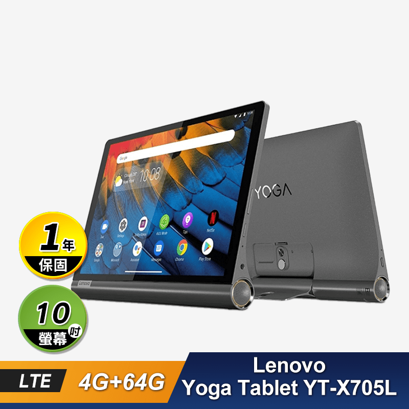【Lenovo聯想】 Yoga Tablet 10吋平板電腦 YT-X705L