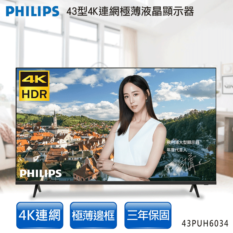 【Philips 飛利浦】43型4K連網極薄液晶顯示器+視訊盒(43PUH603