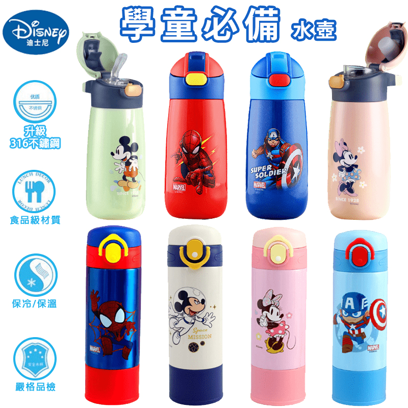 迪士尼兒童保溫瓶水壺(迪士尼/漫威卡通明星) 兒童吸管式水壺/直飲式水壺