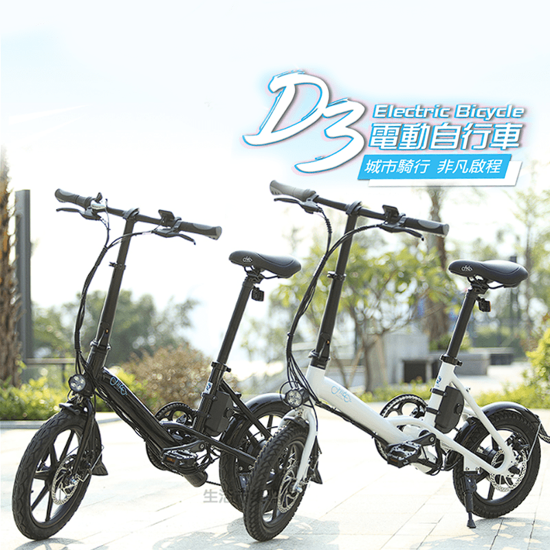 【FIIDO】D3 電動輔助折疊自行車 35公里版 14吋胎 三種騎乘模式