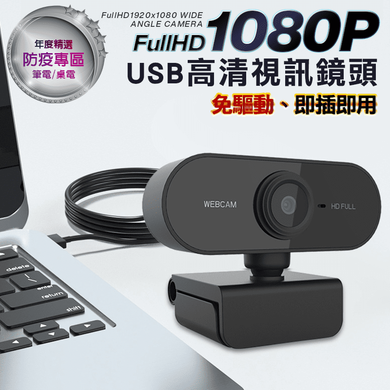 HD旋轉視訊攝影機麥克風 視訊鏡頭麥克風 電腦視訊鏡頭 視訊 線上會議