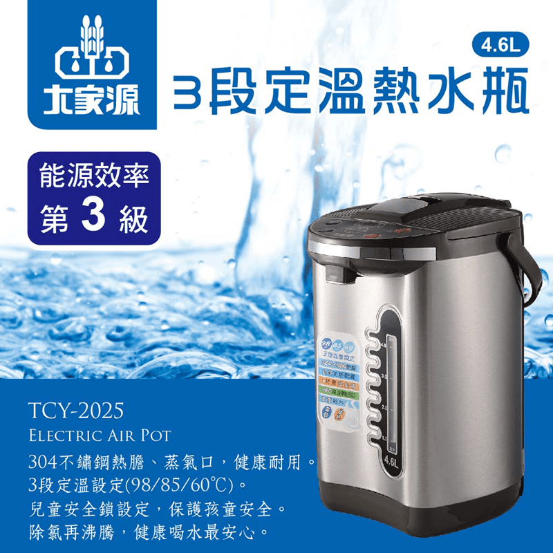 【大家源】4.6L三段定溫節能電動熱水瓶 TCY-2025