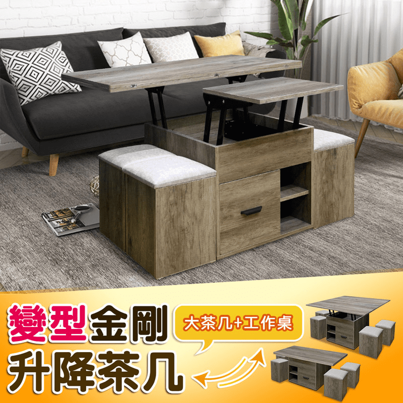 【JAJA】一桌四椅升降茶几餐桌 輕鬆開合 台灣製造 (灰橡/梧桐)