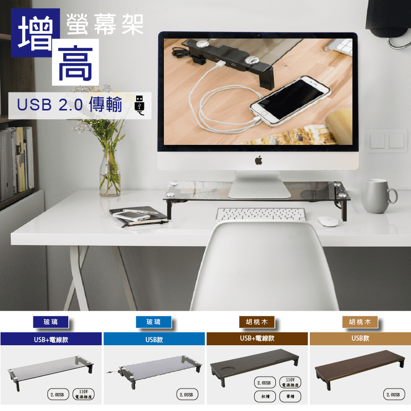USB電源雙插2in1螢幕架