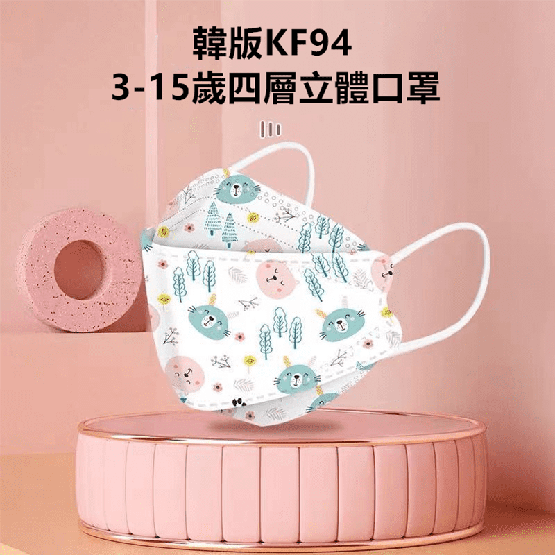 韓版KF94兒童立體口罩 10片/袋 (四層防護/多款花色任選)