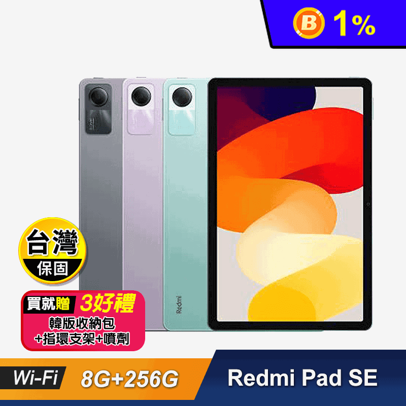 【紅米 Redmi】Pad SE (8G+256G) WIFI 平板電腦-贈好禮