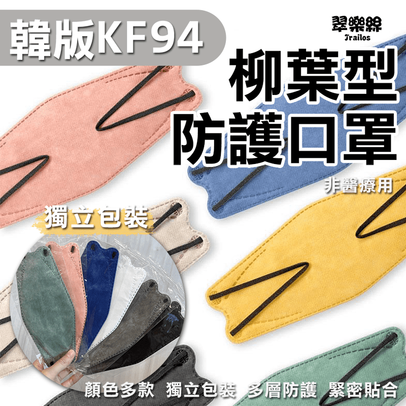 韓版KF94莫蘭迪色口罩10入/包 獨立包裝