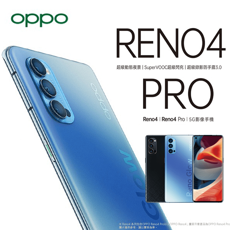 【OPPO】Reno4 Pro 晶鑽藍(12G/256GB)