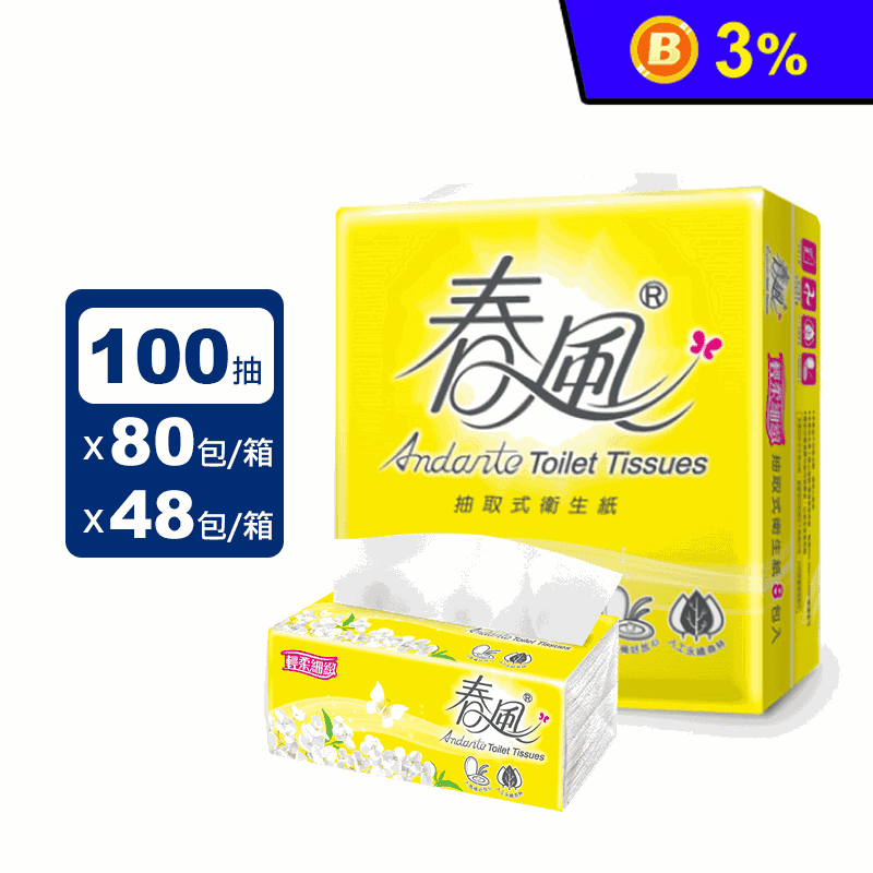【春風】輕柔細緻抽取式衛生紙100抽(48包/80包)