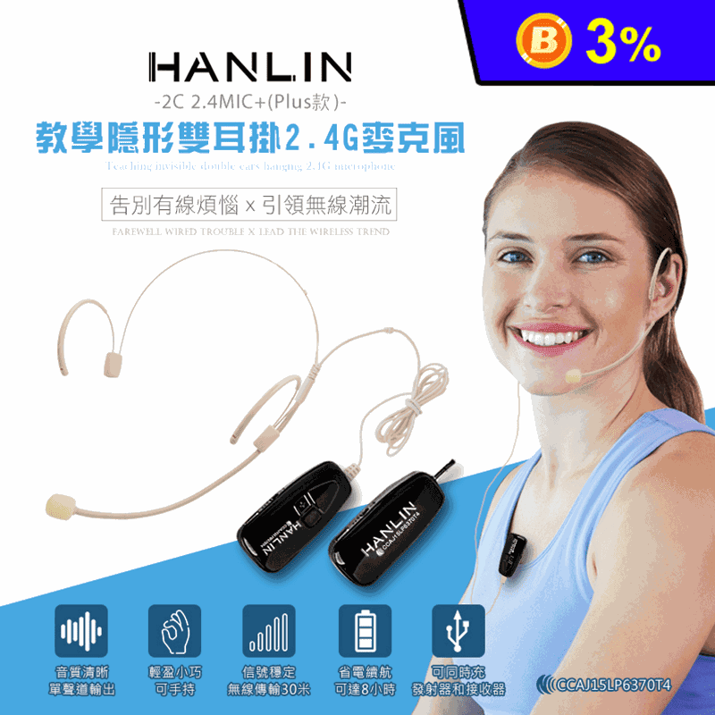 【HANLIN】隱形雙耳掛麥克風 輕巧可手持/無線最遠30m傳輸